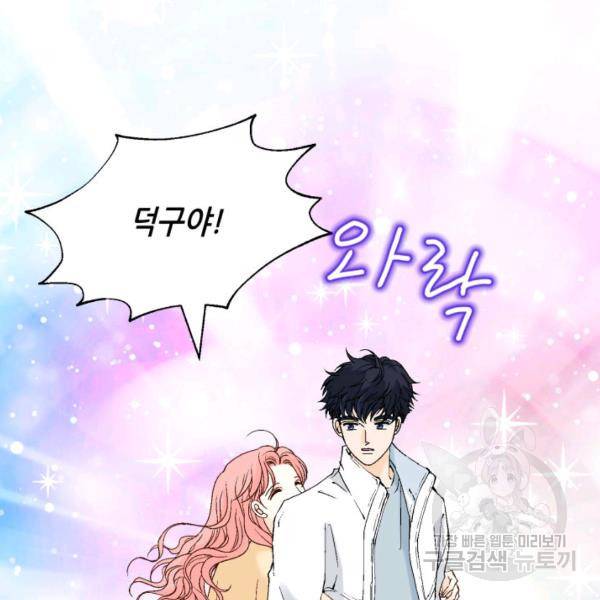 누구의 아이를 낳을까 58화 99