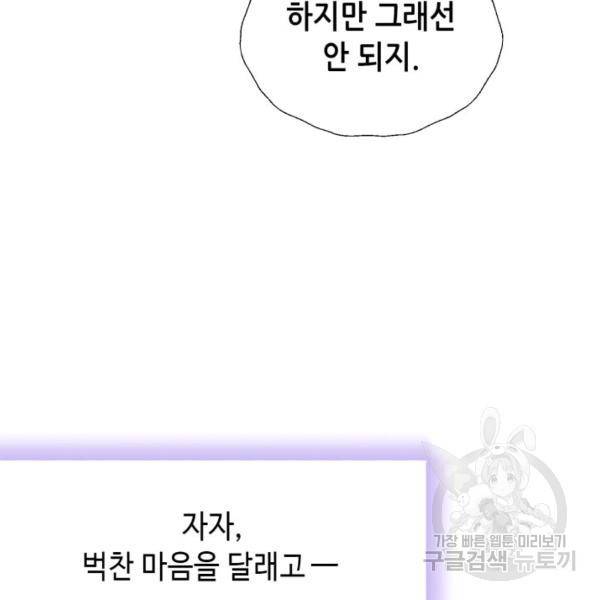 누구의 아이를 낳을까 58화 103