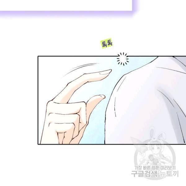 누구의 아이를 낳을까 58화 104