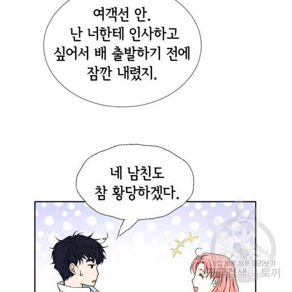 누구의 아이를 낳을까 58화 109