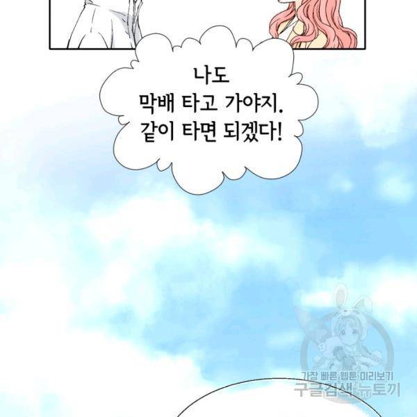 누구의 아이를 낳을까 58화 110