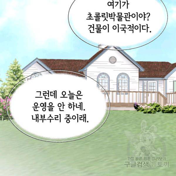 누구의 아이를 낳을까 58화 111