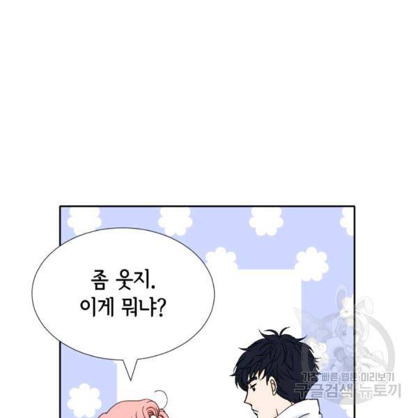 누구의 아이를 낳을까 58화 115