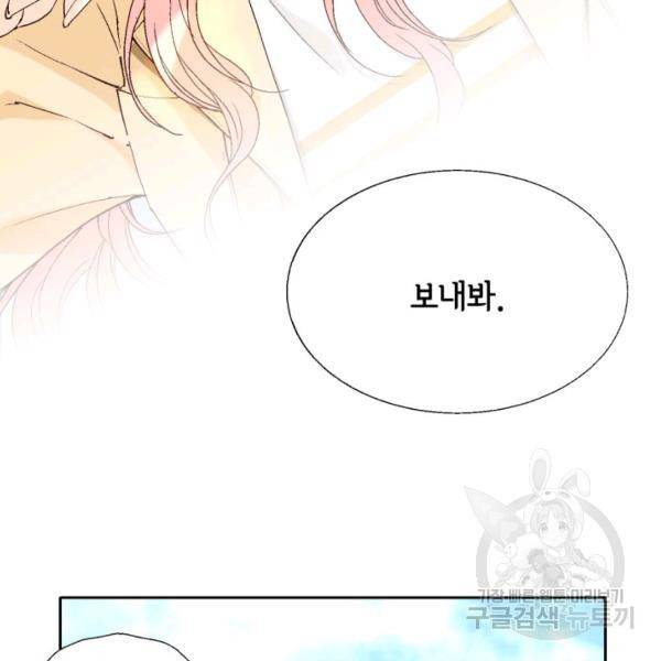 누구의 아이를 낳을까 58화 119