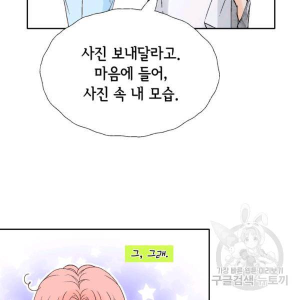 누구의 아이를 낳을까 58화 121