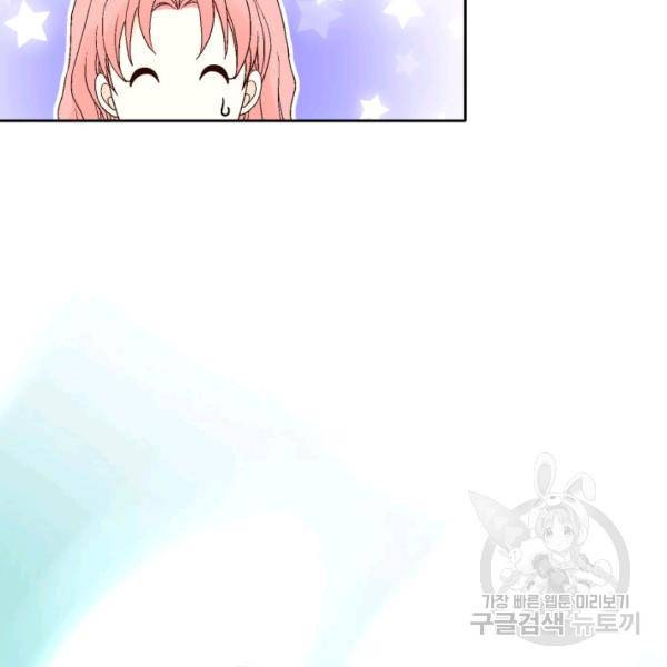 누구의 아이를 낳을까 58화 122