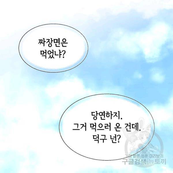 누구의 아이를 낳을까 58화 125