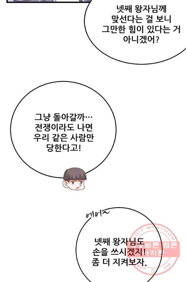 오늘부터 성주 185화 6
