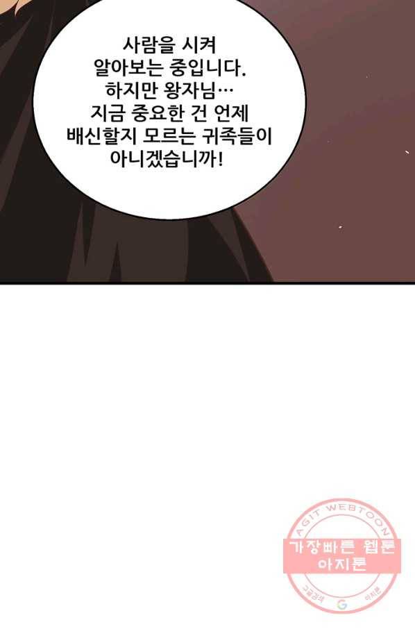 오늘부터 성주 185화 10