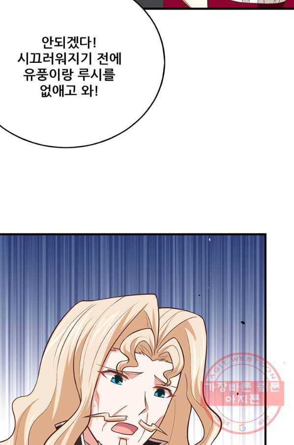 오늘부터 성주 185화 12