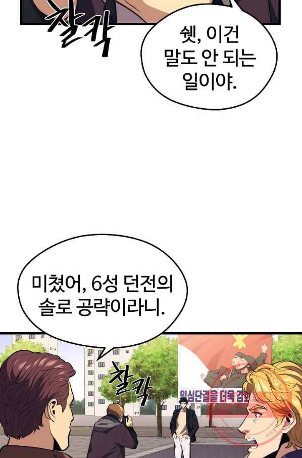 서울역 네크로맨서 39화 2