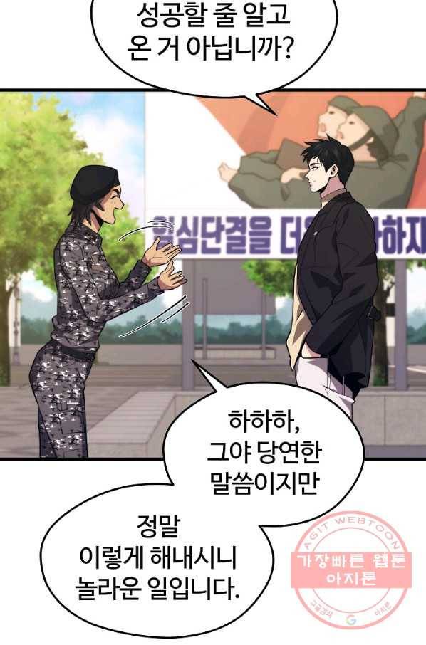 서울역 네크로맨서 39화 8