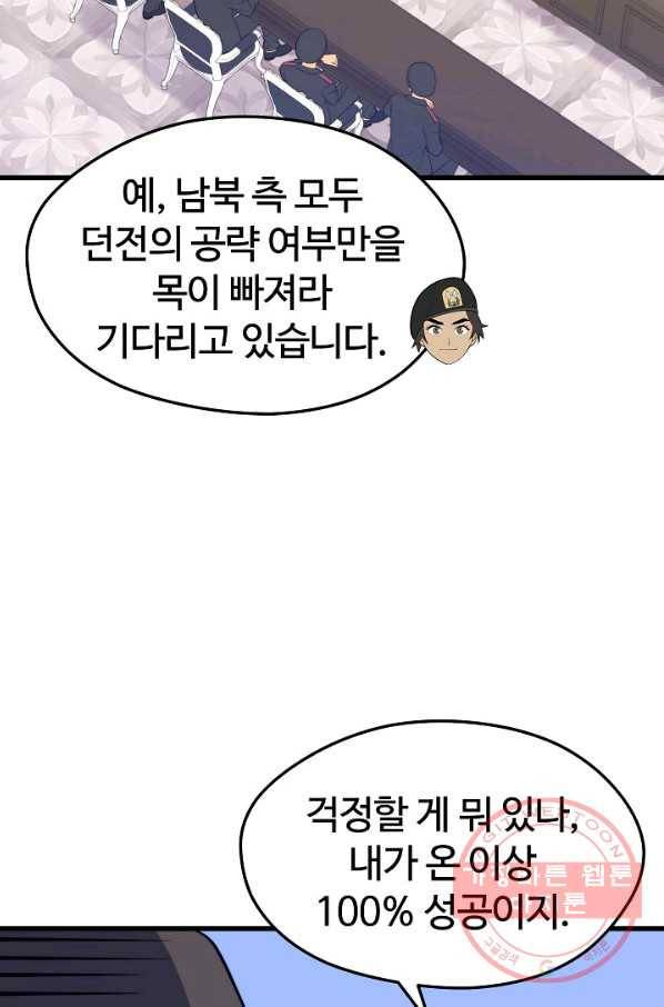 서울역 네크로맨서 39화 10