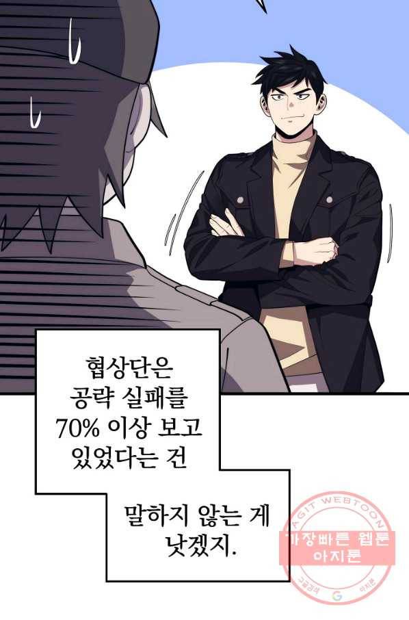 서울역 네크로맨서 39화 11