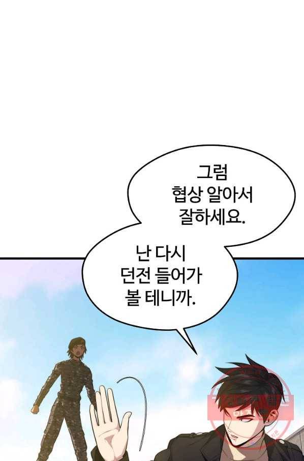 서울역 네크로맨서 39화 12