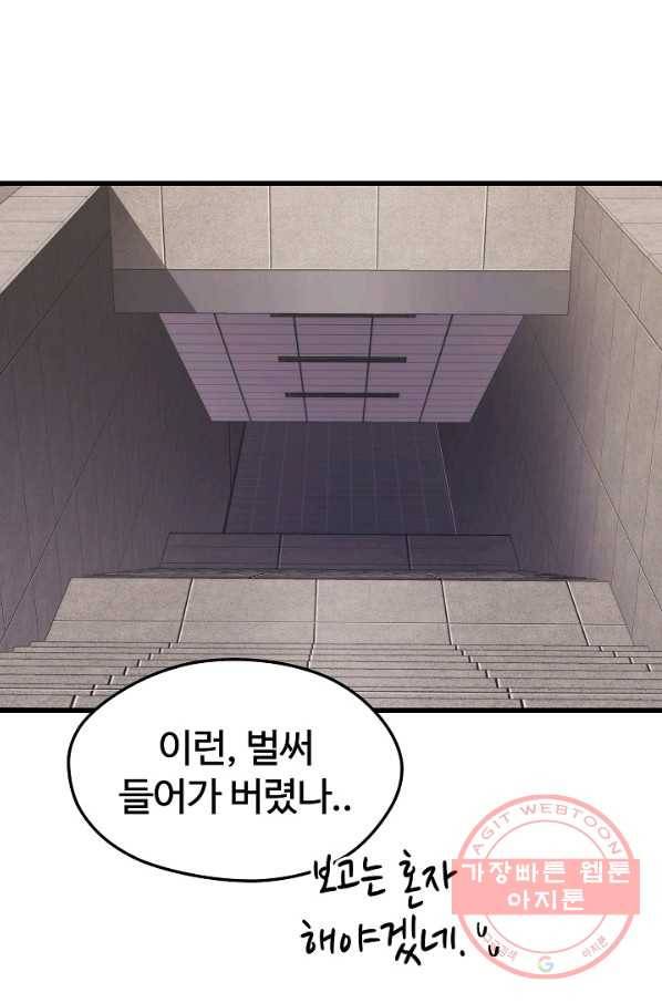 서울역 네크로맨서 39화 15