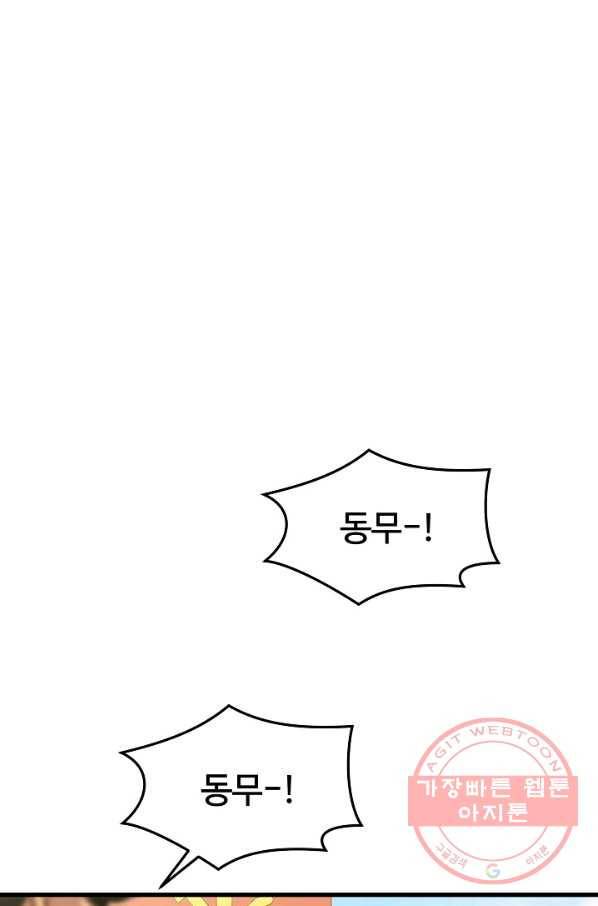 서울역 네크로맨서 39화 16