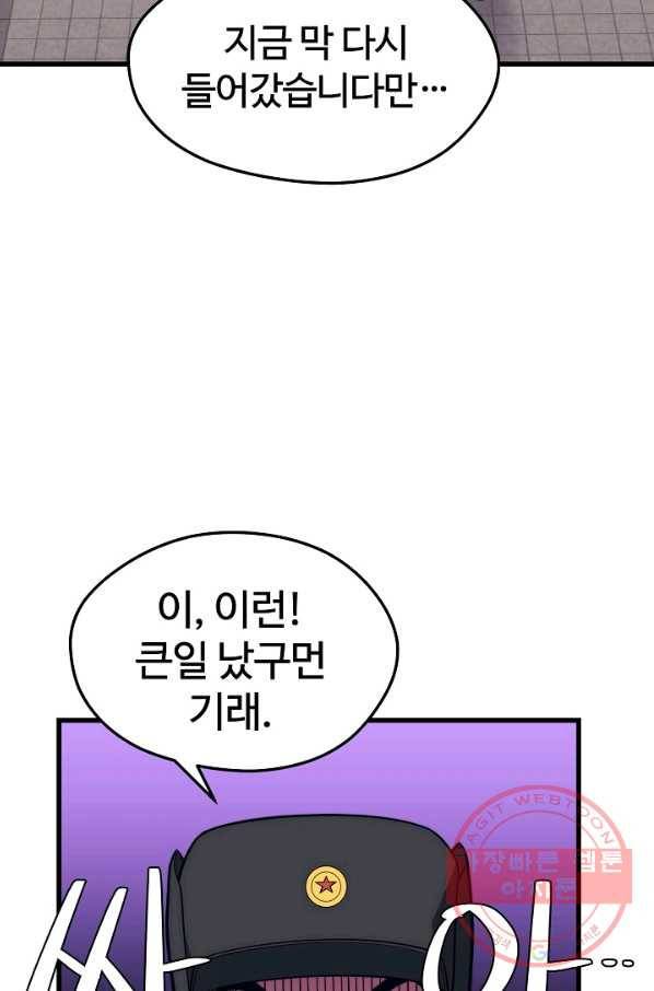서울역 네크로맨서 39화 19