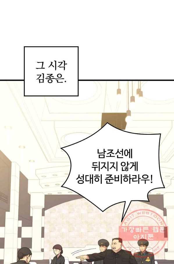 서울역 네크로맨서 39화 21