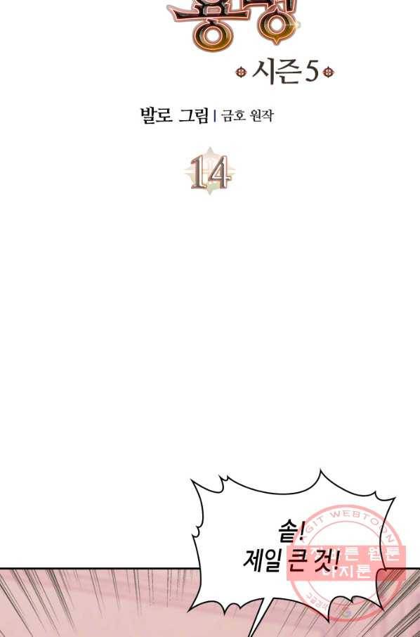 이차원 용병 시즌5 14화 9