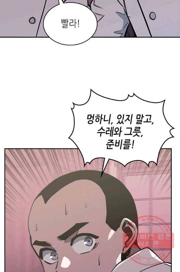 이차원 용병 시즌5 14화 17
