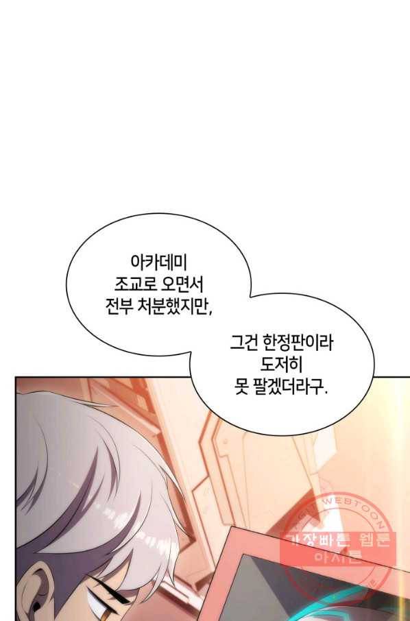 더 챌린저 27화 9