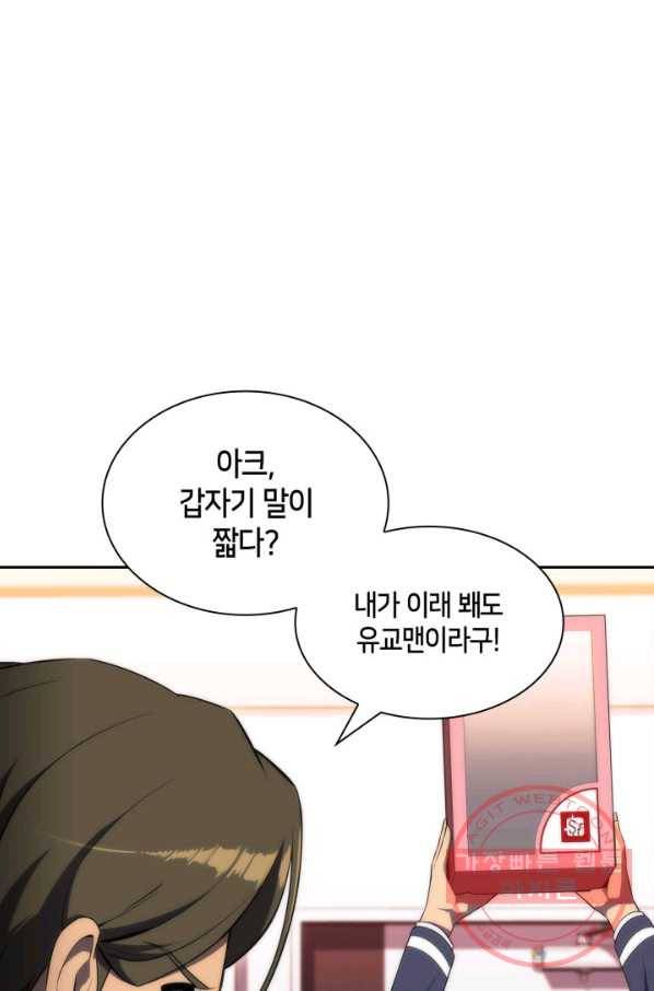 더 챌린저 27화 13