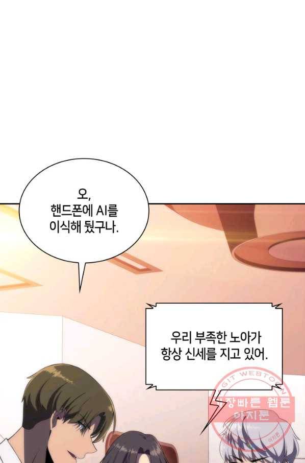 더 챌린저 27화 20