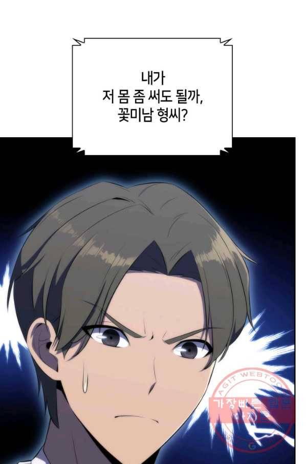 더 챌린저 27화 23
