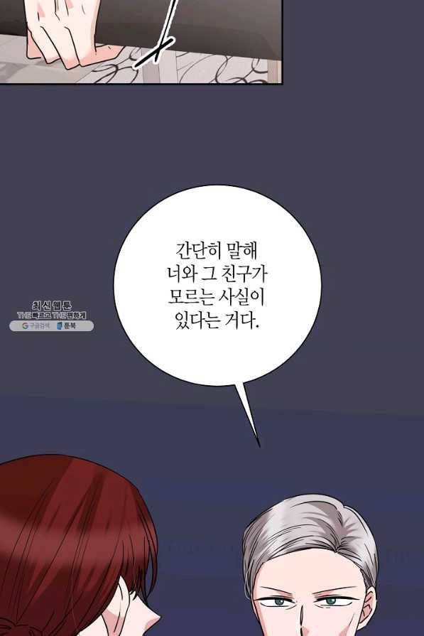 절대갑 길들이기 88화 7