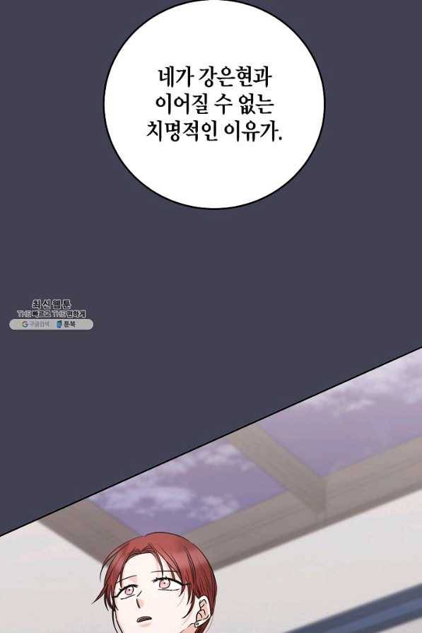 절대갑 길들이기 88화 9