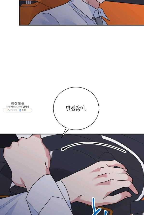 절대갑 길들이기 88화 14