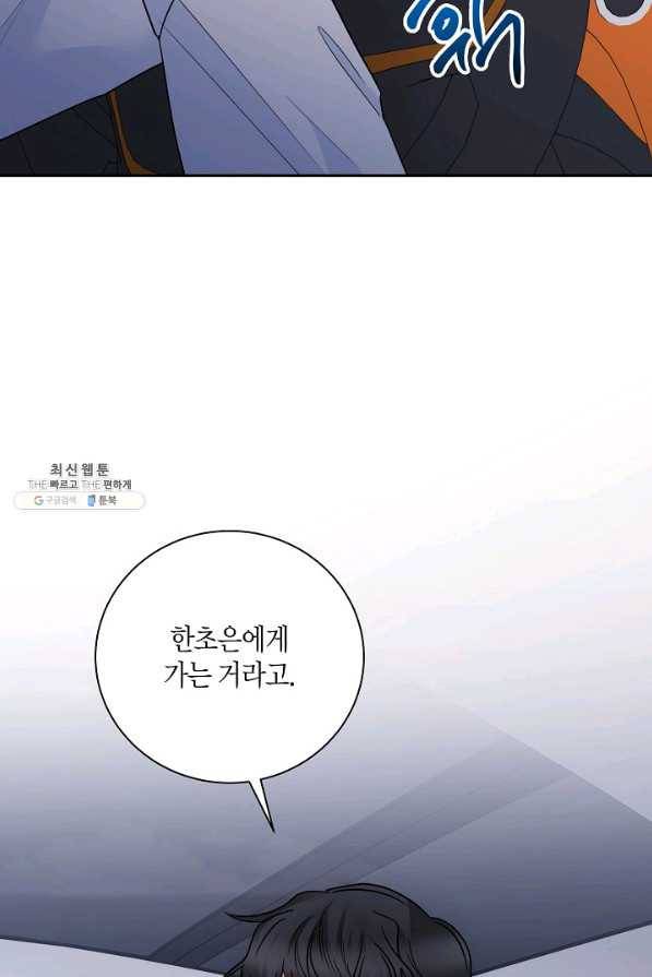 절대갑 길들이기 88화 15