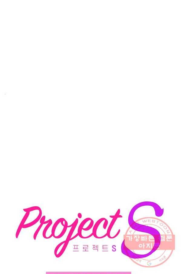 프로젝트 S 86화 2
