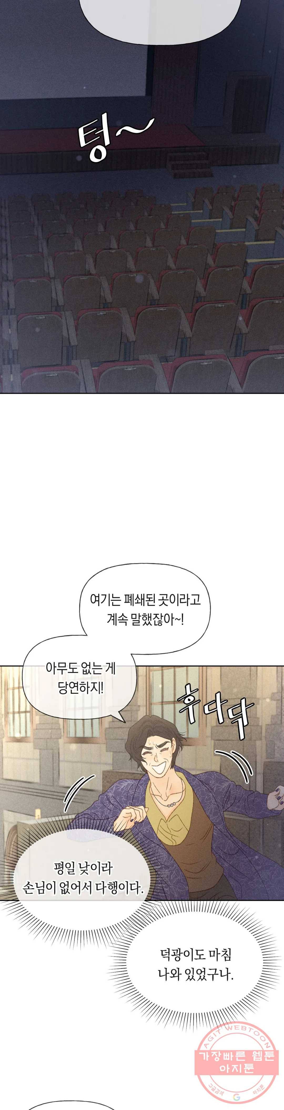 아네모네 극장 16화 2