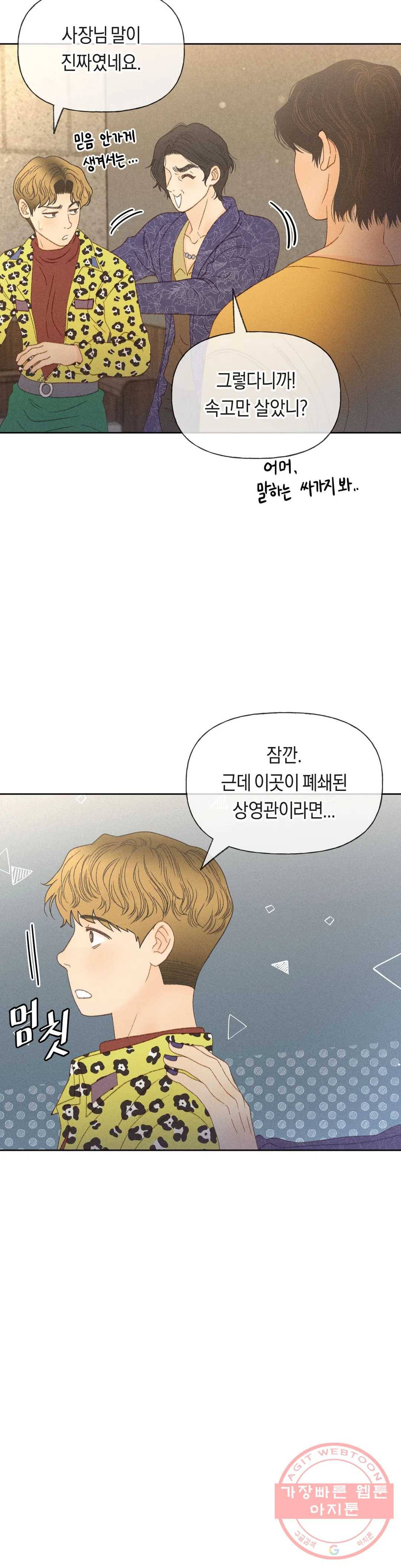 아네모네 극장 16화 3