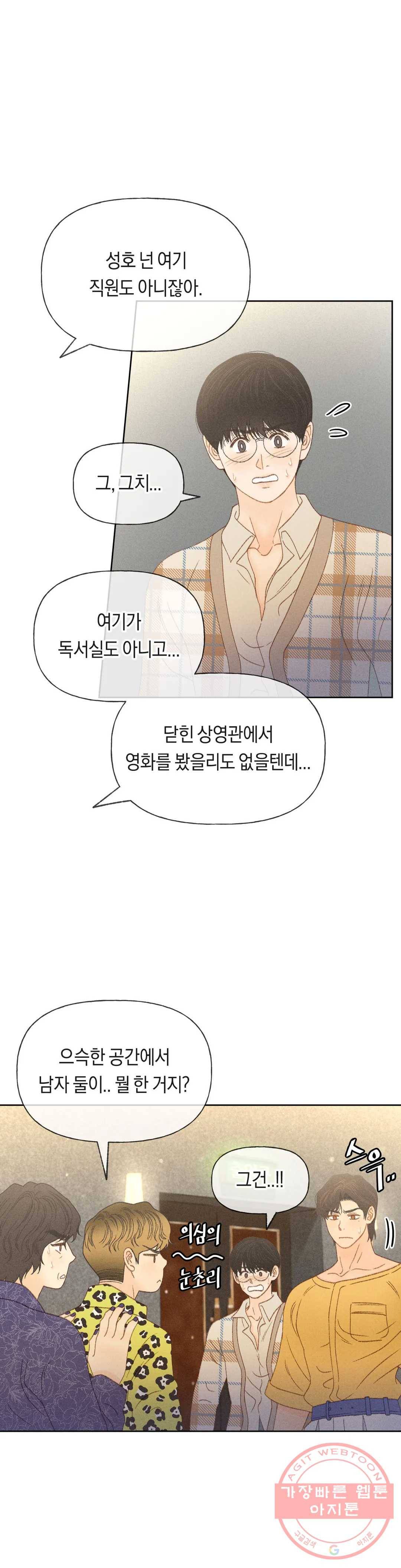 아네모네 극장 16화 5