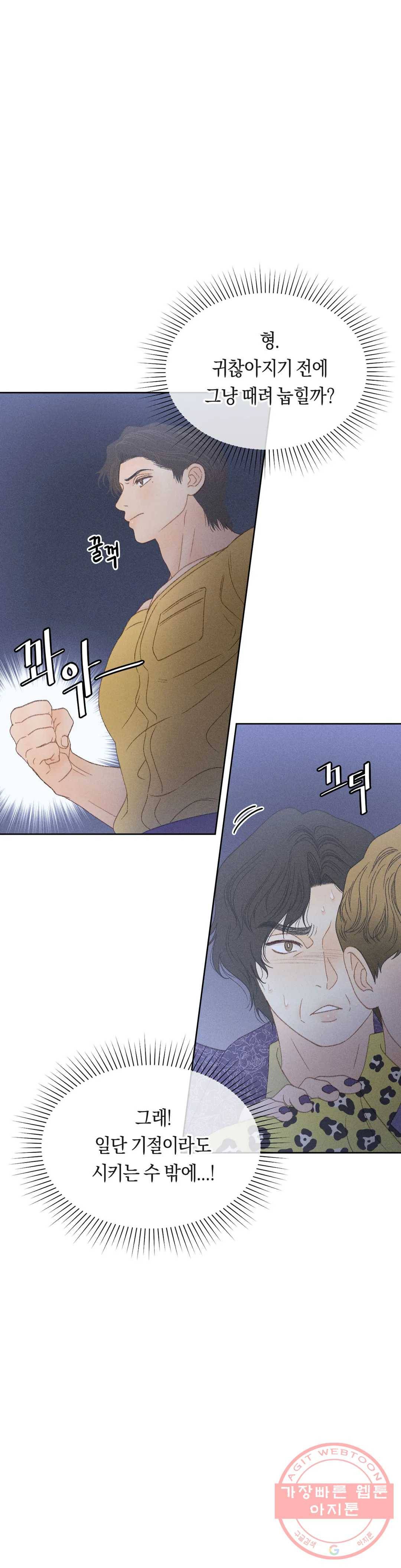 아네모네 극장 16화 6