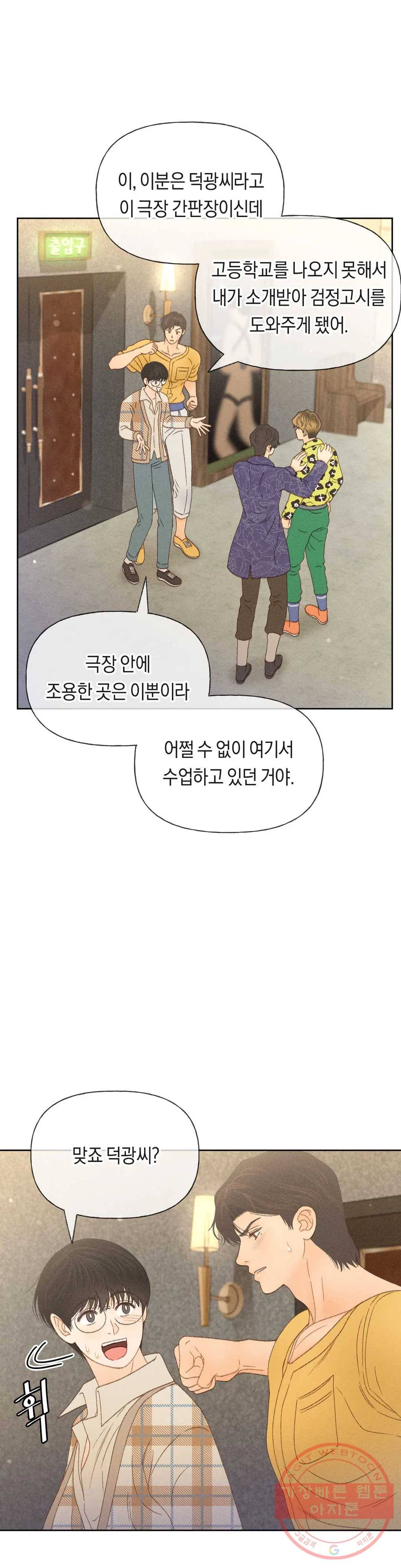 아네모네 극장 16화 8
