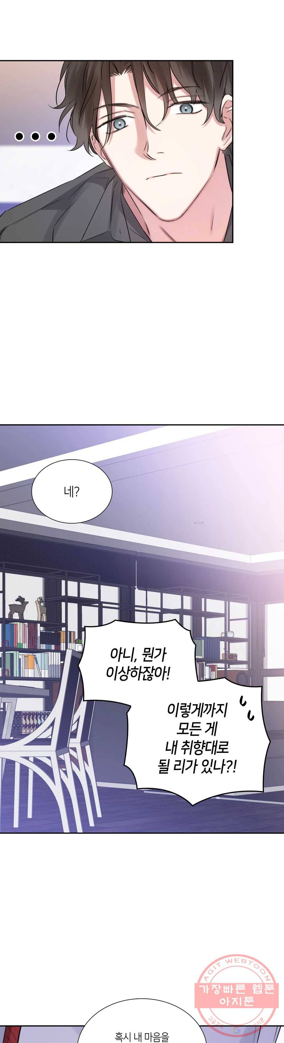 연하 상사 30화 5