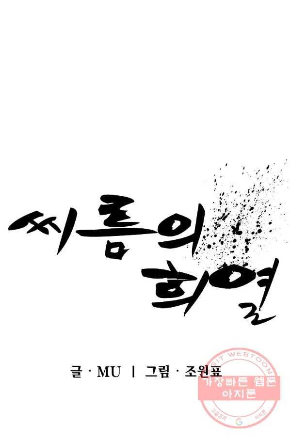 씨름의 희열 35화 28