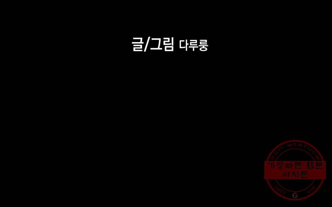 다크폴 16화 4