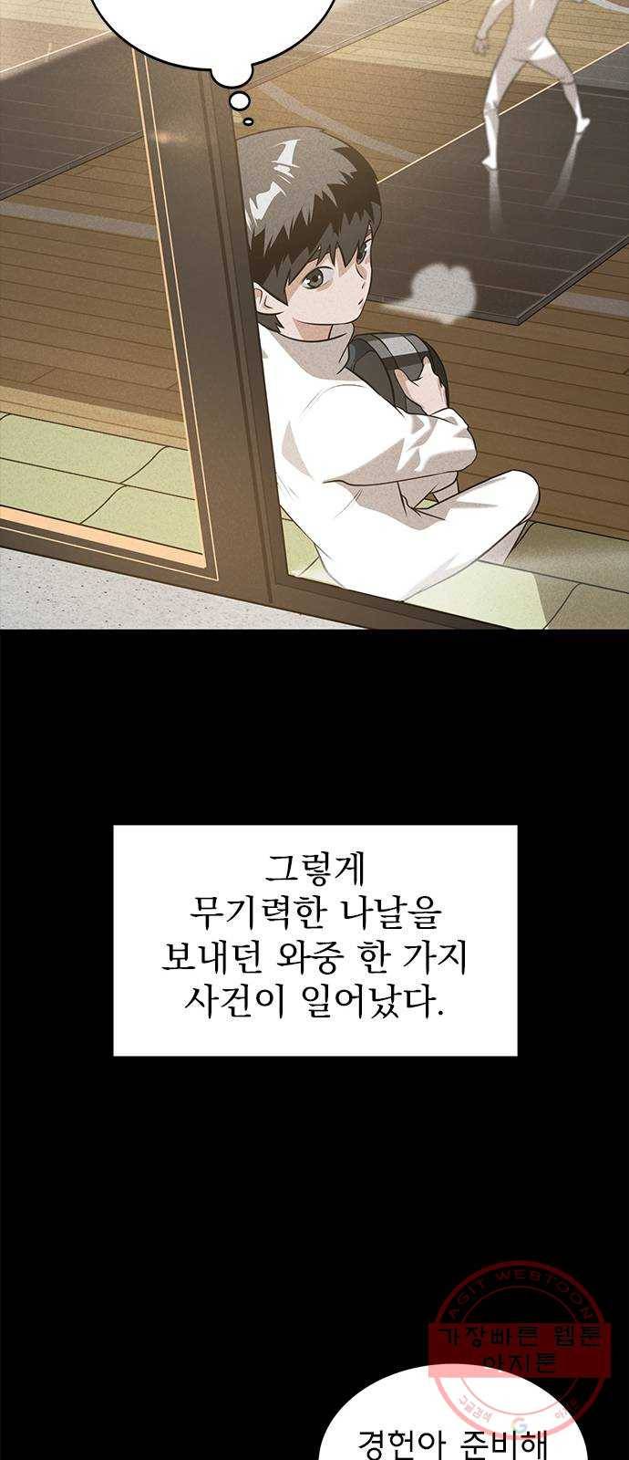 인피니티 41화 8