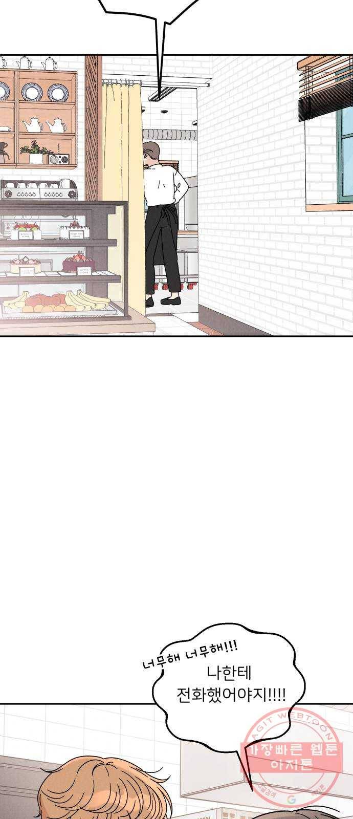 짝사랑 마들렌 13화 2