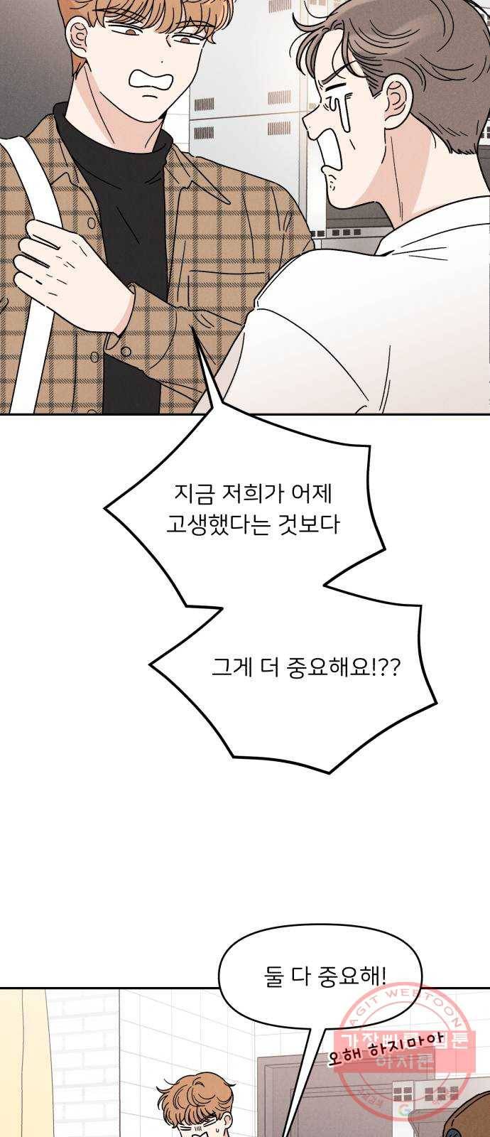 짝사랑 마들렌 13화 3