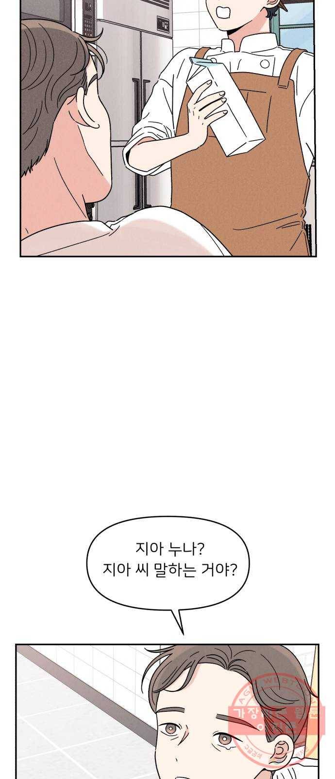 짝사랑 마들렌 13화 5