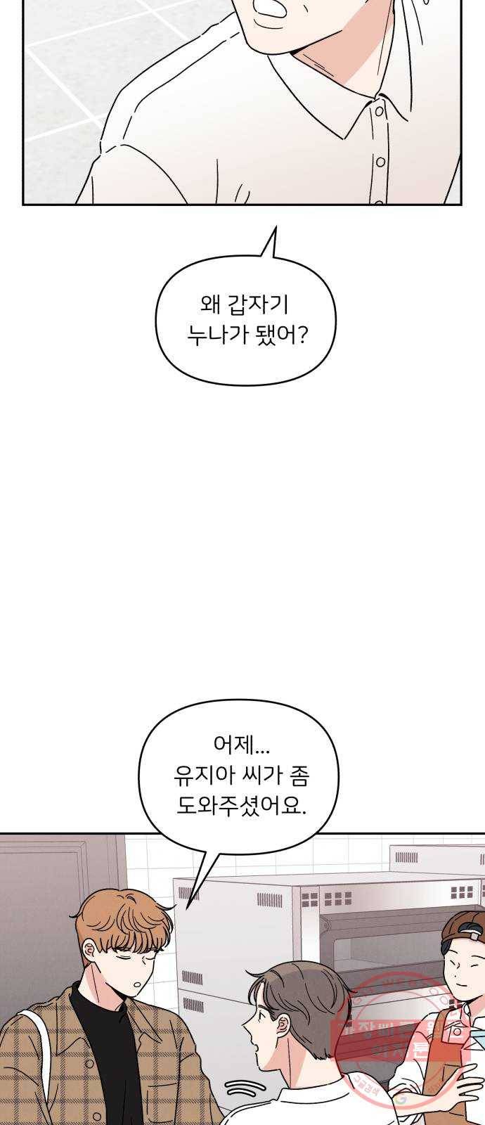짝사랑 마들렌 13화 6