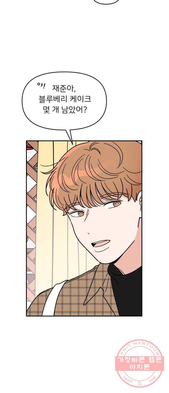 짝사랑 마들렌 13화 9