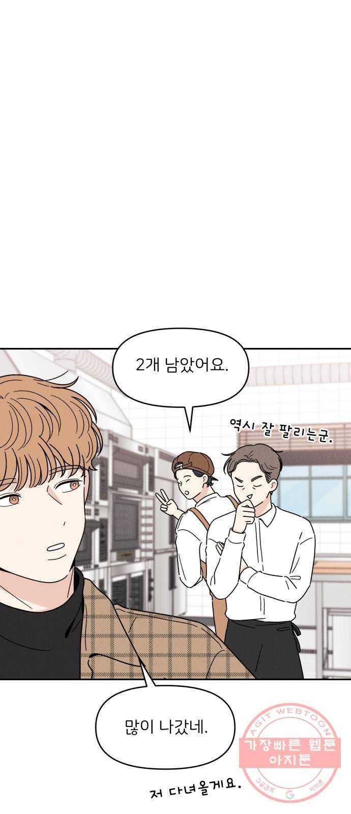 짝사랑 마들렌 13화 10