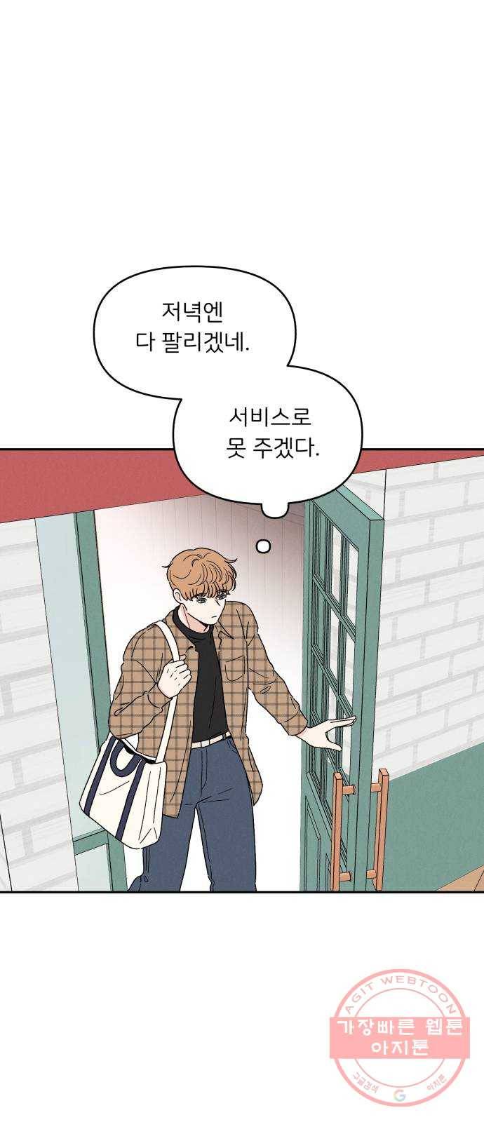 짝사랑 마들렌 13화 11